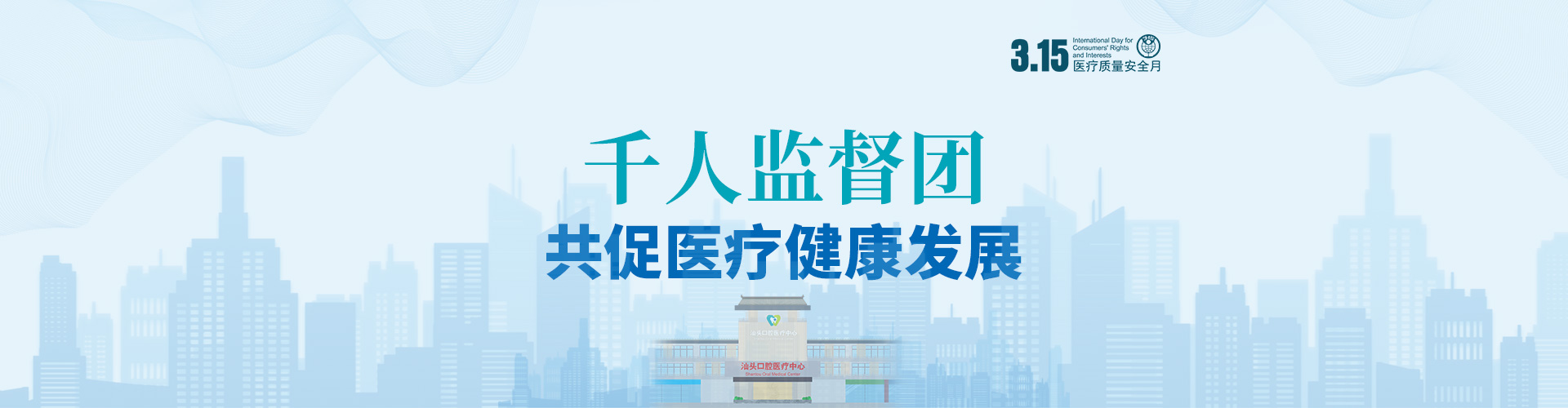 2023医疗质量安全月