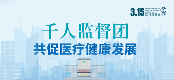2023医疗质量安全月