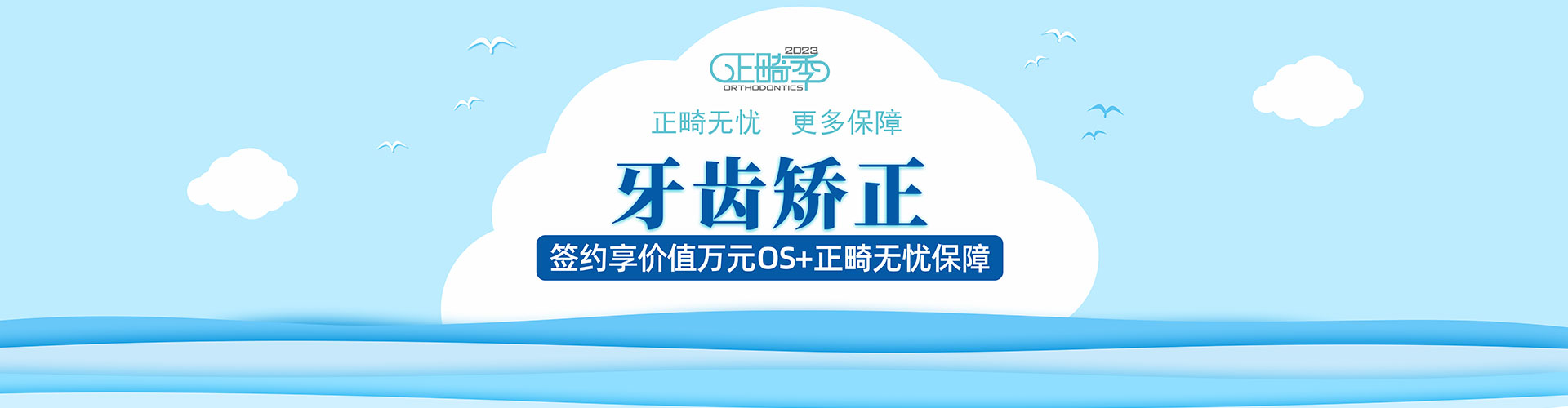 2023正畸季