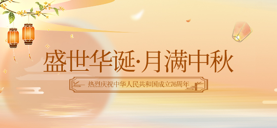2025国庆节
