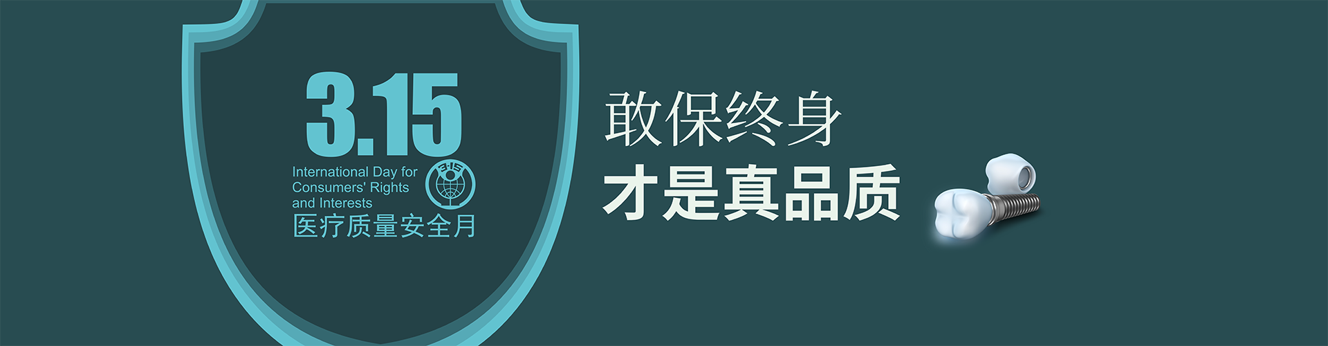 医疗质量安全月