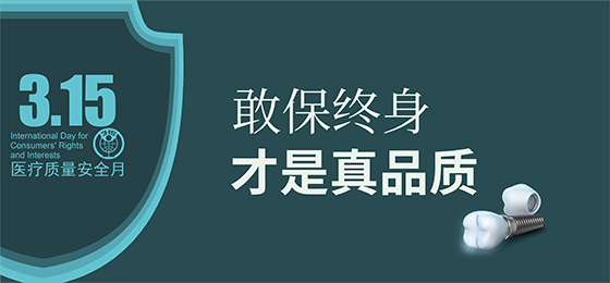 医疗质量安全月