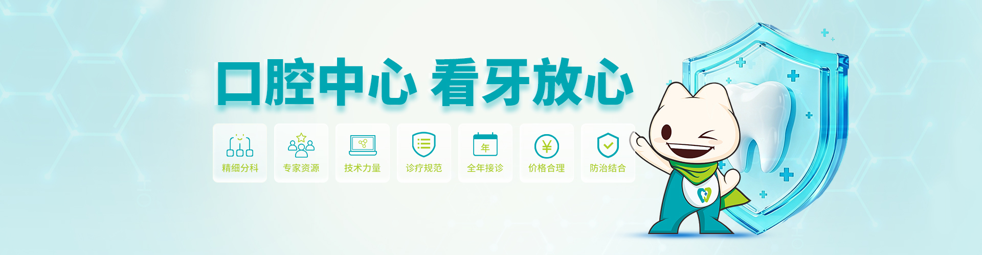 口腔中心，看牙放心