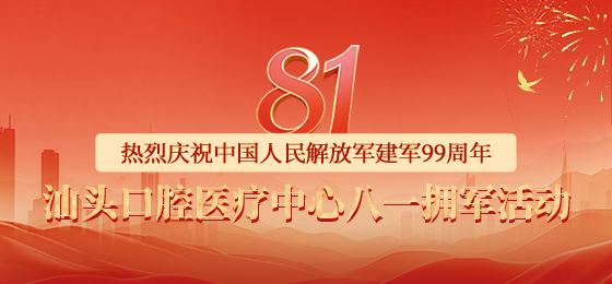 建军99周年