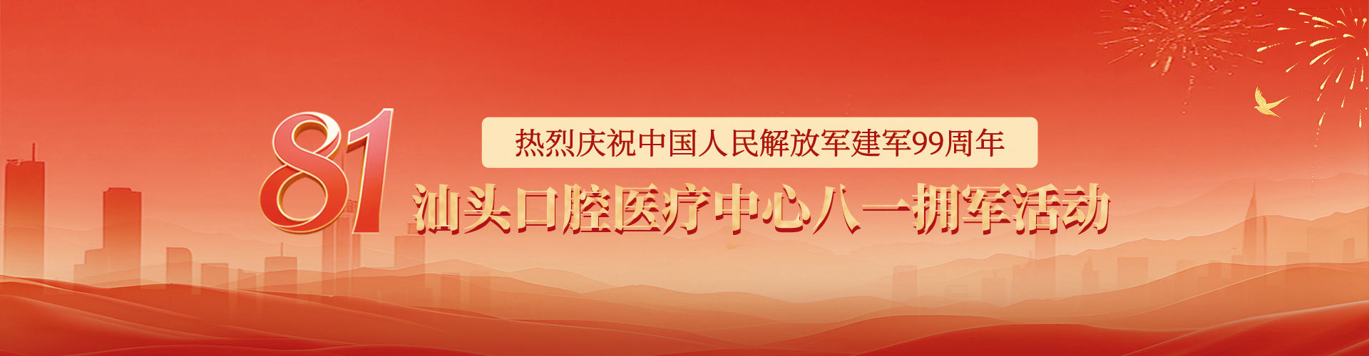 建军99周年