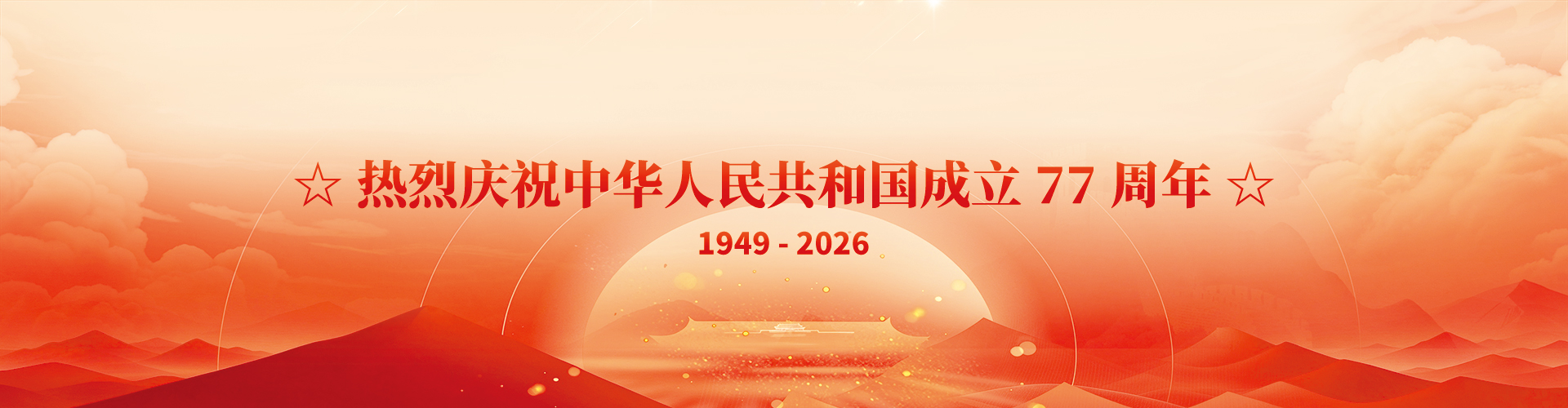 2026国庆节